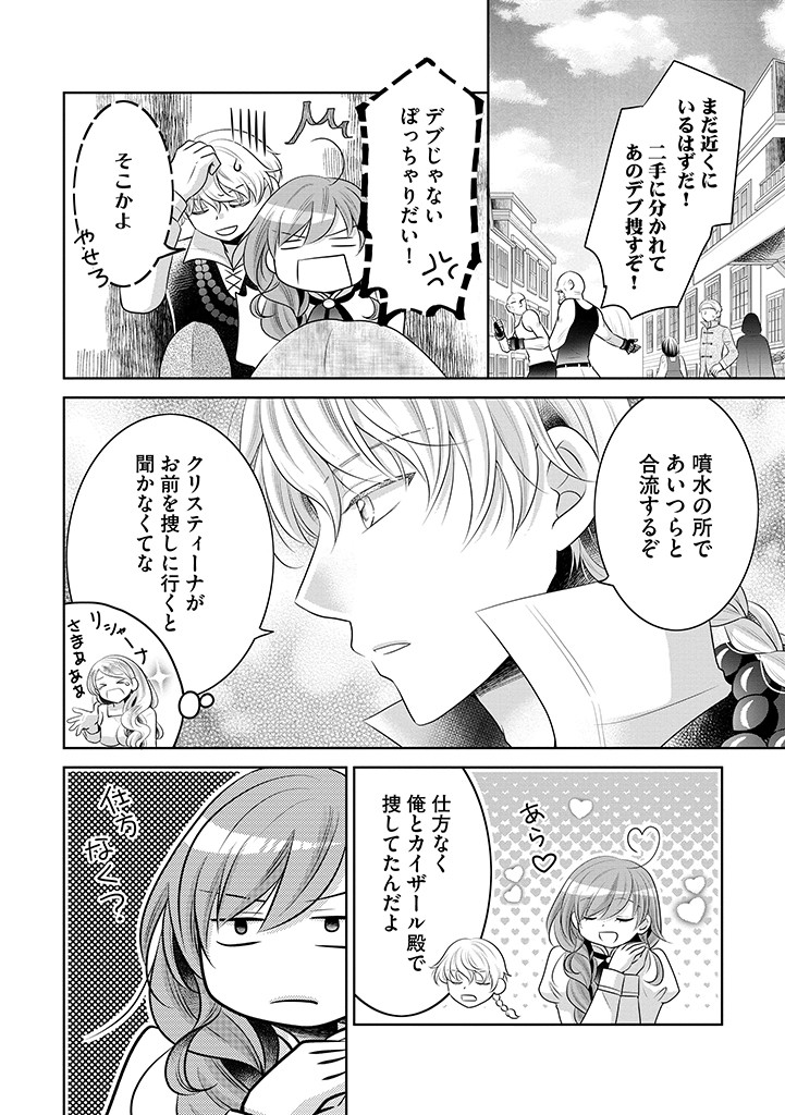 美形王子が苦手な破天荒モブ令嬢は自分らしく生きていきたい！ 第14.1話 - Page 6