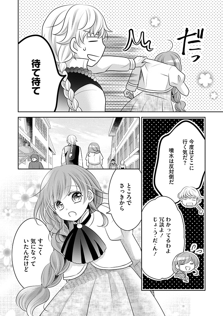 美形王子が苦手な破天荒モブ令嬢は自分らしく生きていきたい！ 第14.1話 - Page 8