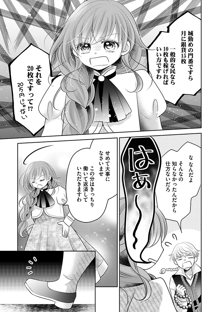 美形王子が苦手な破天荒モブ令嬢は自分らしく生きていきたい！ 第14.1話 - Page 13