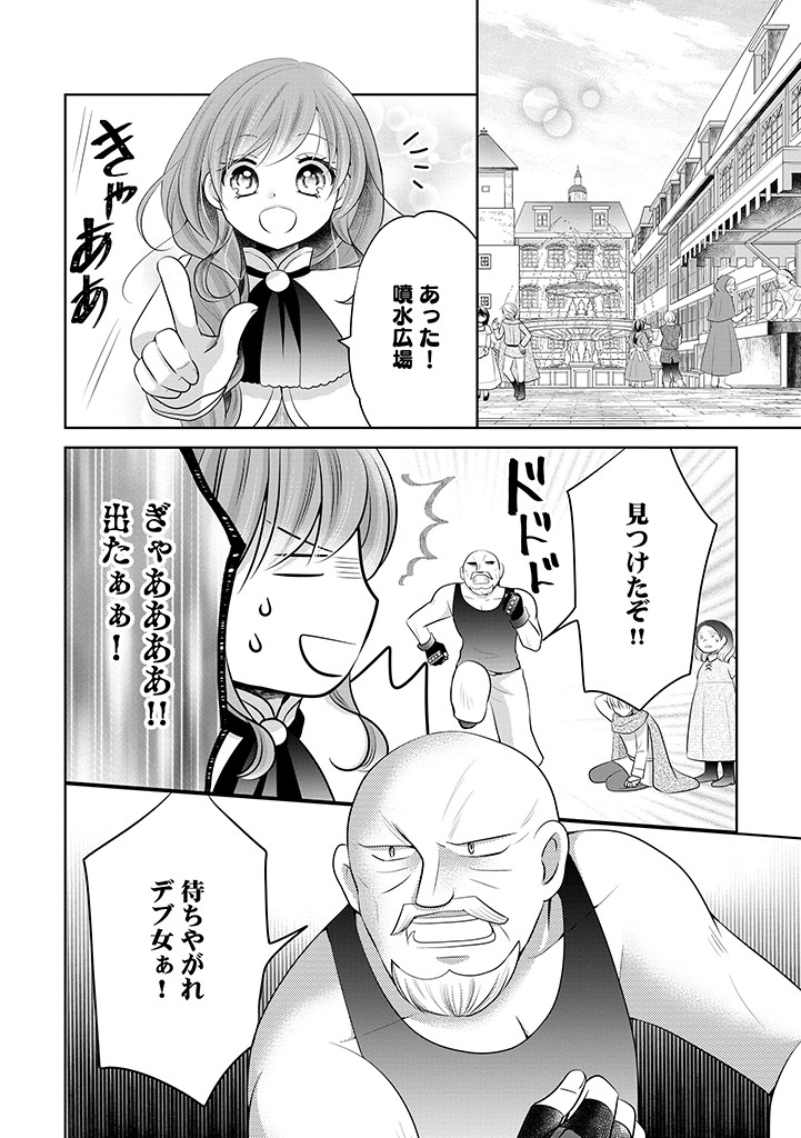 美形王子が苦手な破天荒モブ令嬢は自分らしく生きていきたい！ 第14.1話 - Page 14