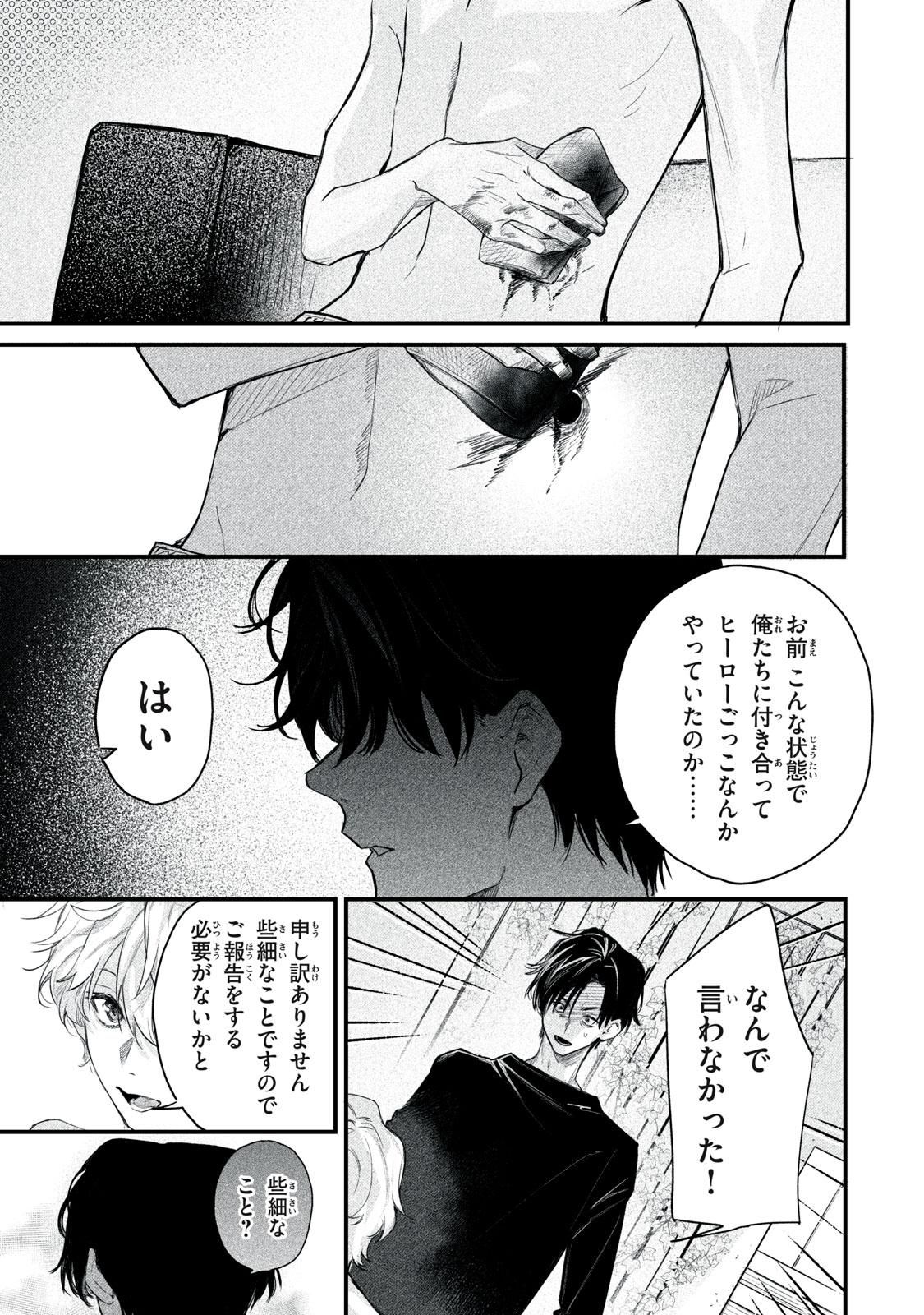 ビリオンダラー・スレイブ 第7話 - Page 27