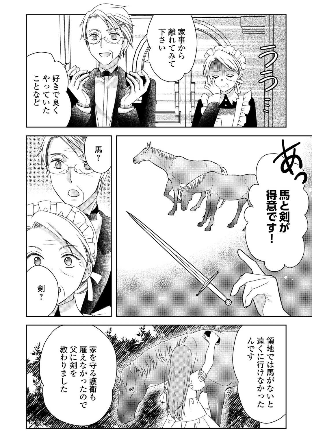 貧乏領主の娘は王都でみんなを幸せにします 第5.1話 - Page 5