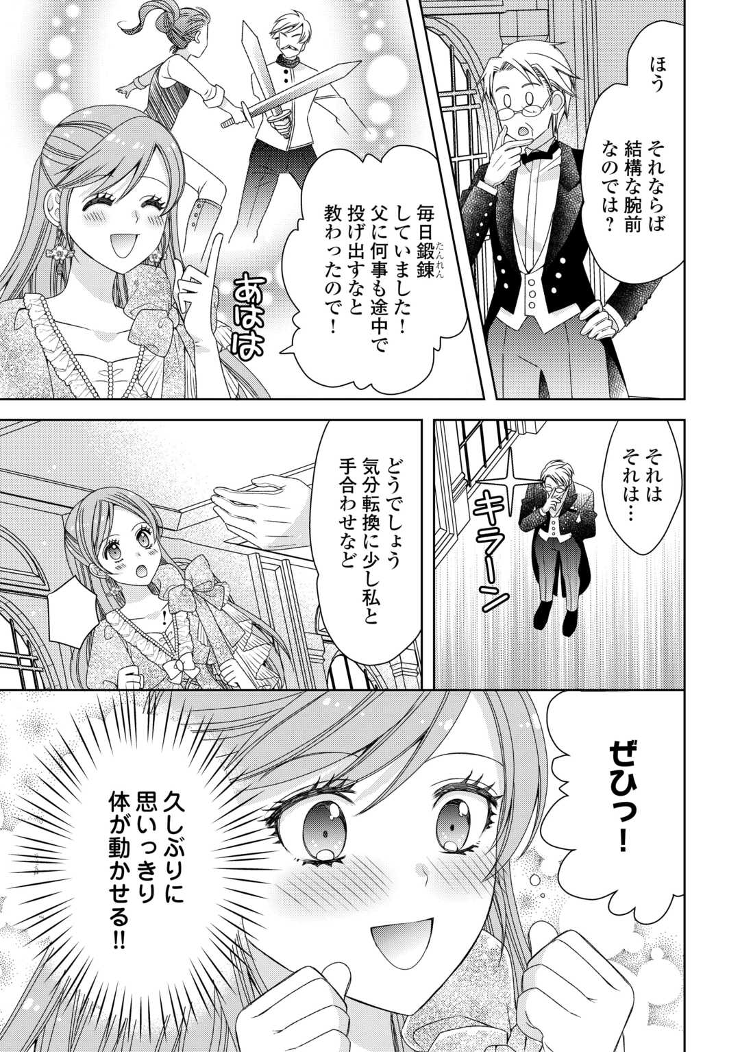 貧乏領主の娘は王都でみんなを幸せにします 第5.1話 - Page 6