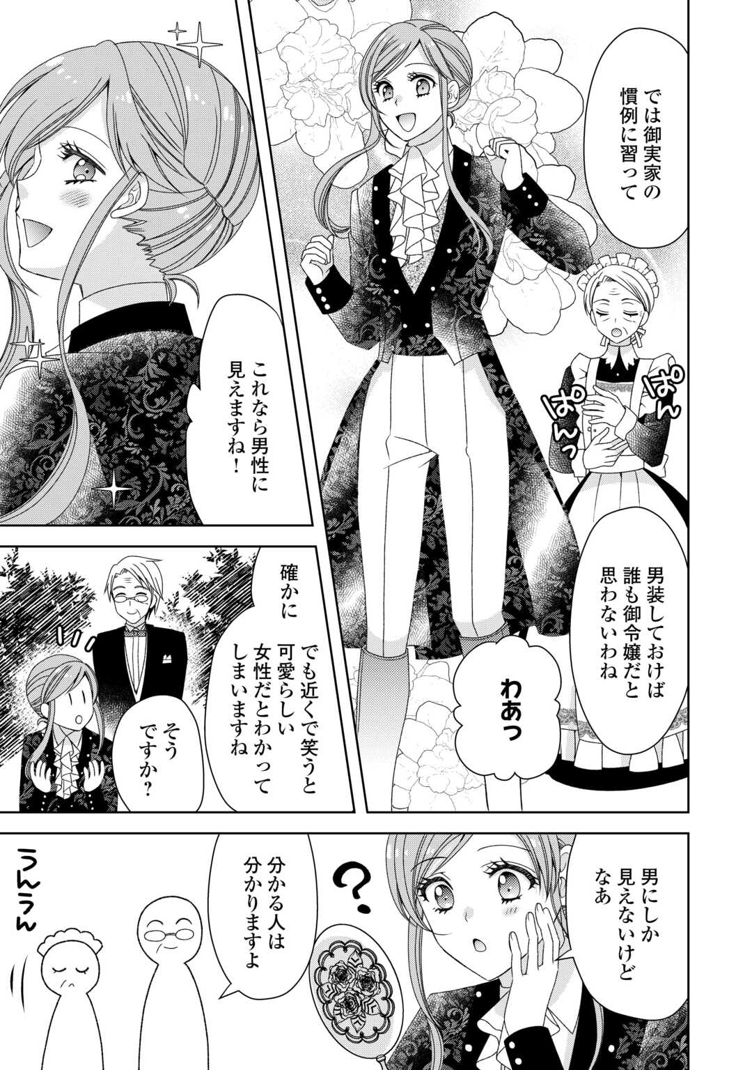 貧乏領主の娘は王都でみんなを幸せにします 第5.1話 - Page 8