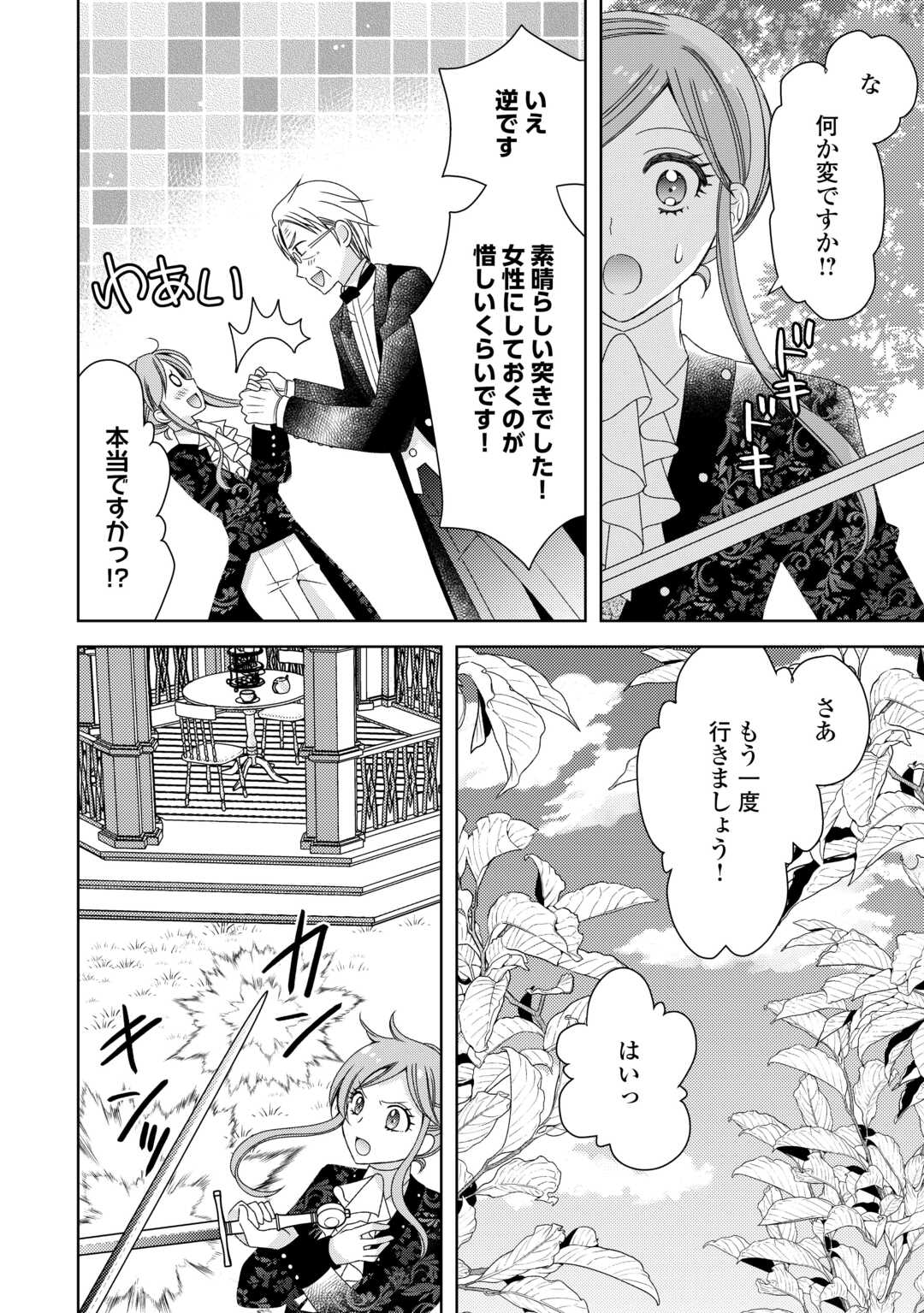 貧乏領主の娘は王都でみんなを幸せにします 第5.1話 - Page 11