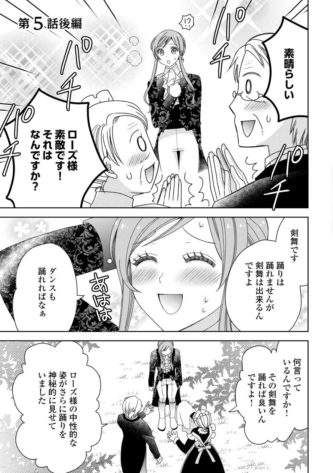 貧乏領主の娘は王都でみんなを幸せにします 第5.2話 - Page 1