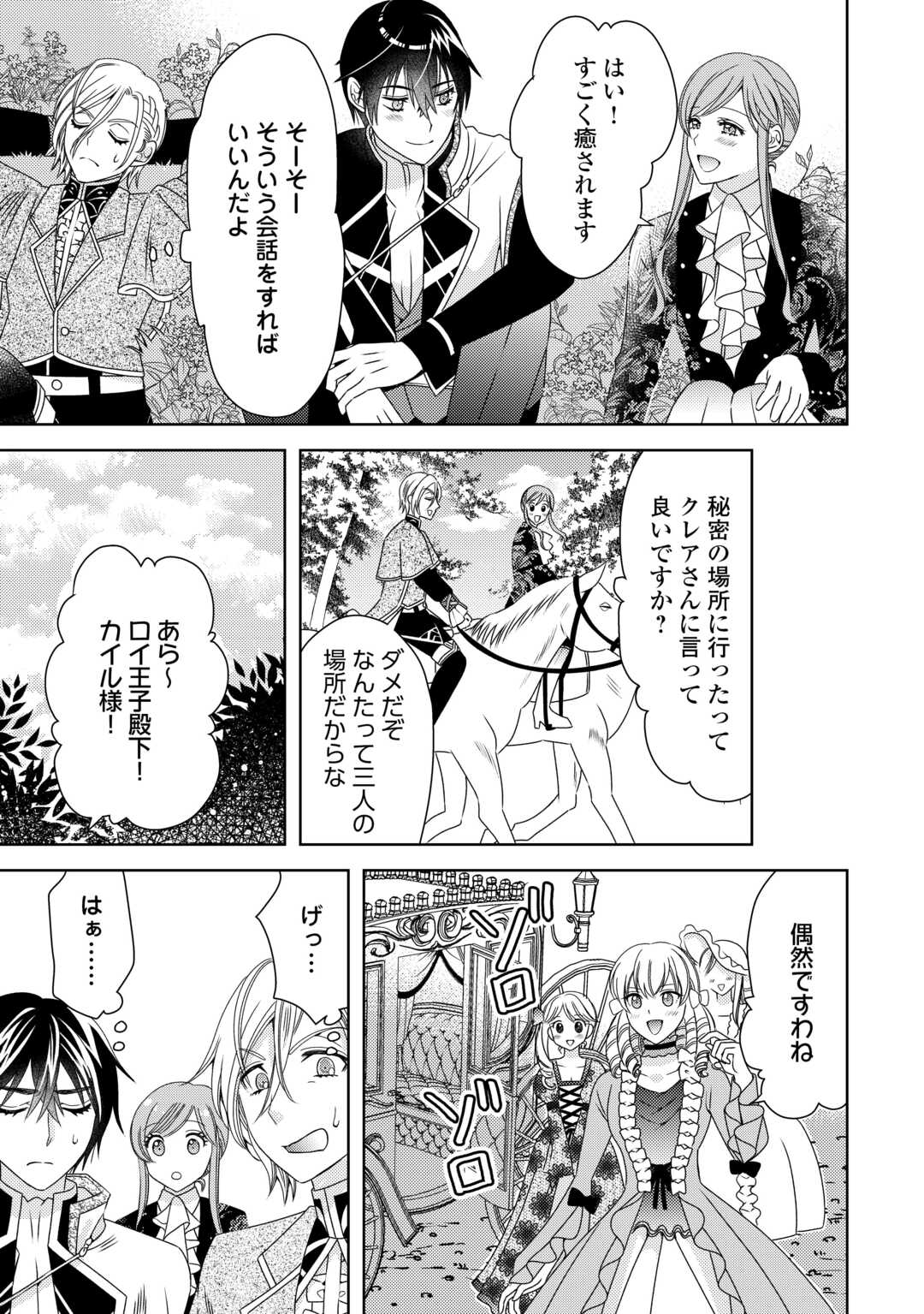 貧乏領主の娘は王都でみんなを幸せにします 第6話 - Page 9