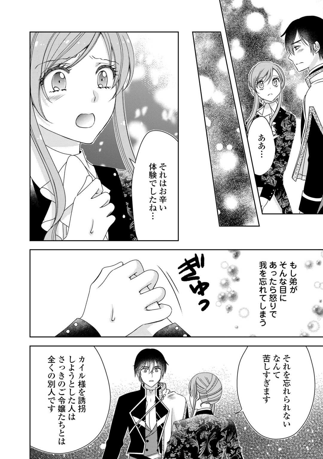 貧乏領主の娘は王都でみんなを幸せにします 第6話 - Page 16