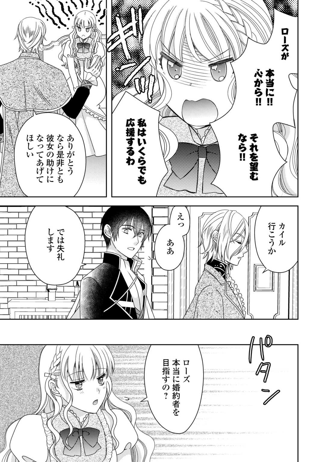 貧乏領主の娘は王都でみんなを幸せにします 第6話 - Page 29