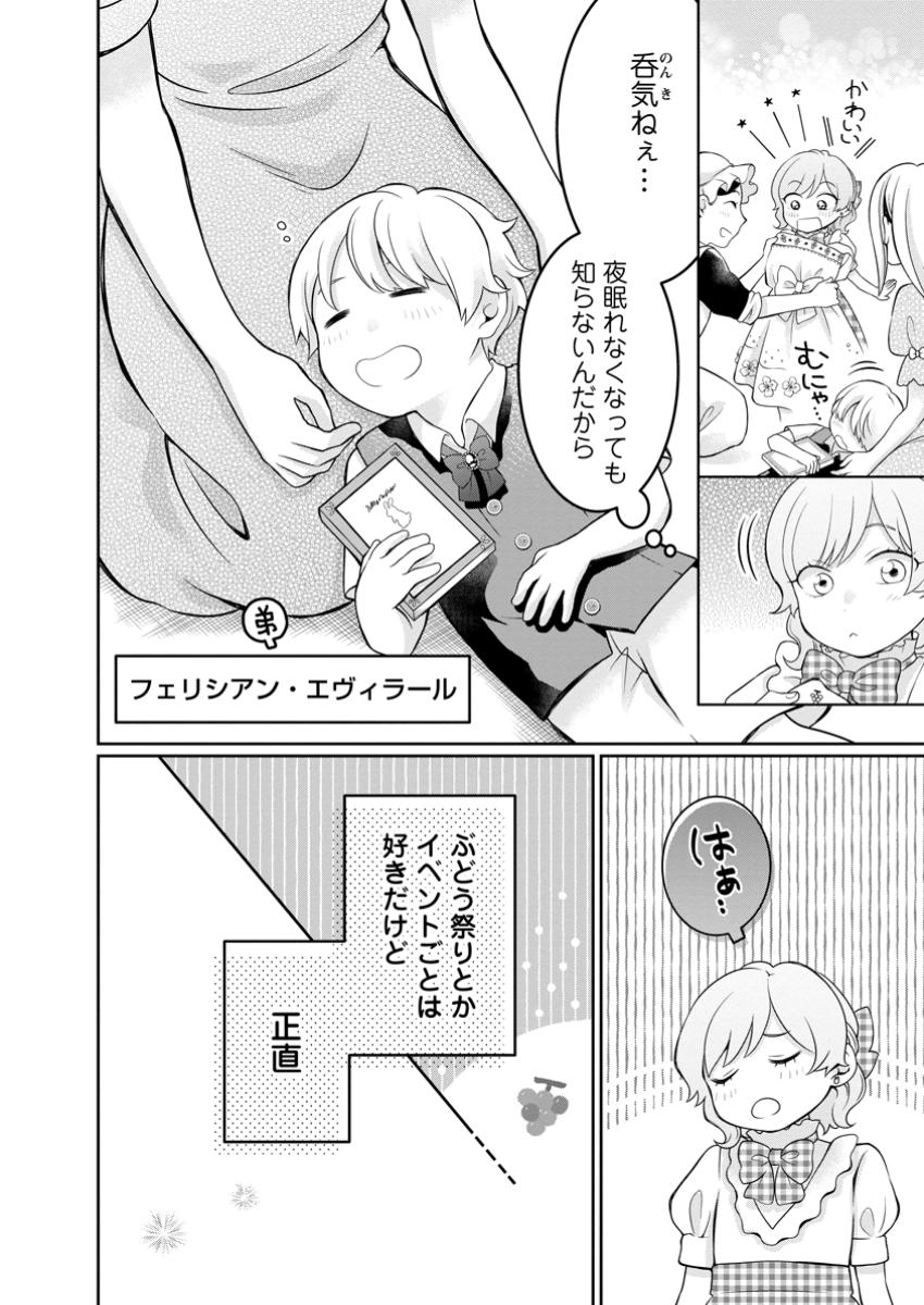 美麗公爵様を口説いてこいと命じられたのに、予想外に溺愛されています 第15.1話 - Page 4