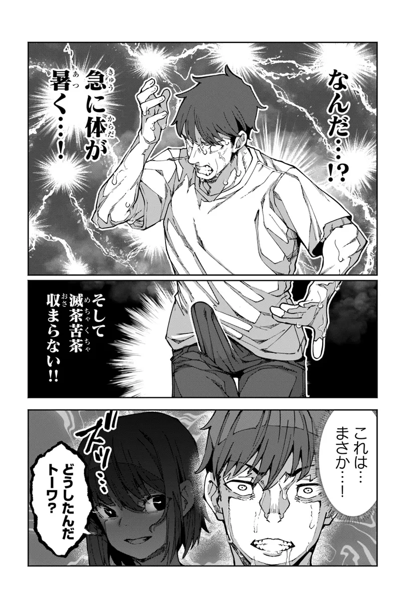 美醜逆転世界で治療師やってます 第11話 - Page 6