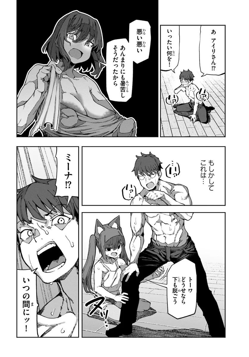 美醜逆転世界で治療師やってます 第11話 - Page 8