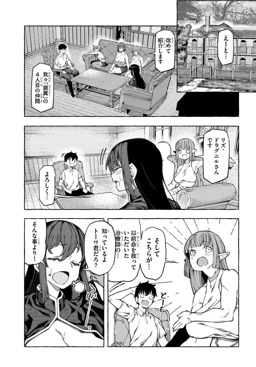 美醜逆転世界で治療師やってます 第12話 - Page 7