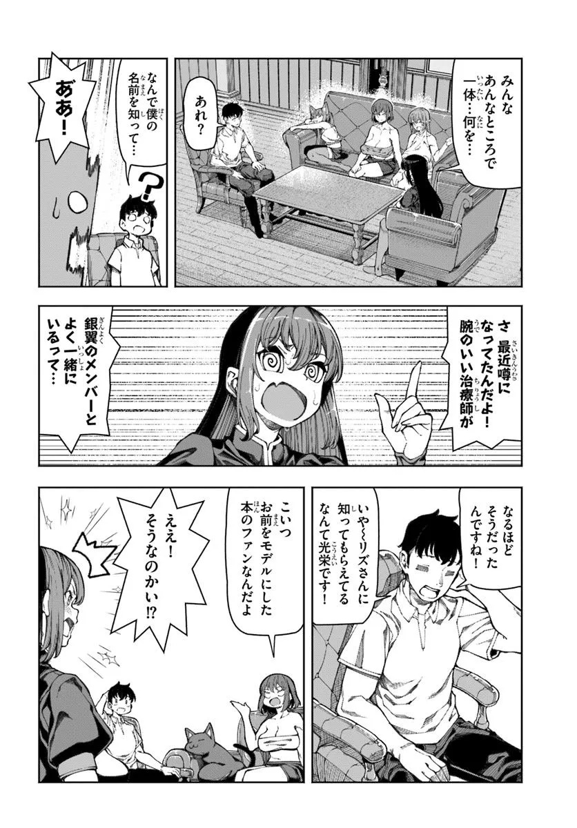 美醜逆転世界で治療師やってます 第12話 - Page 8