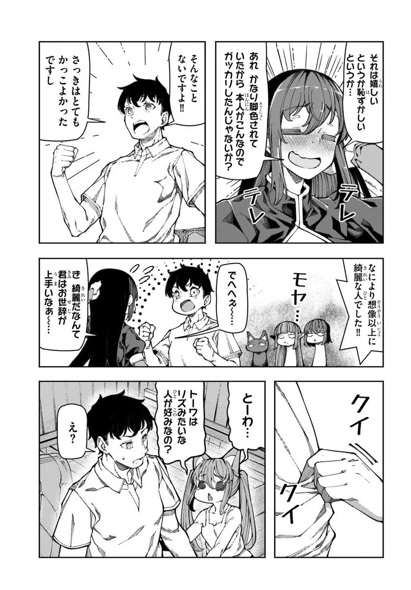 美醜逆転世界で治療師やってます 第12話 - Page 9