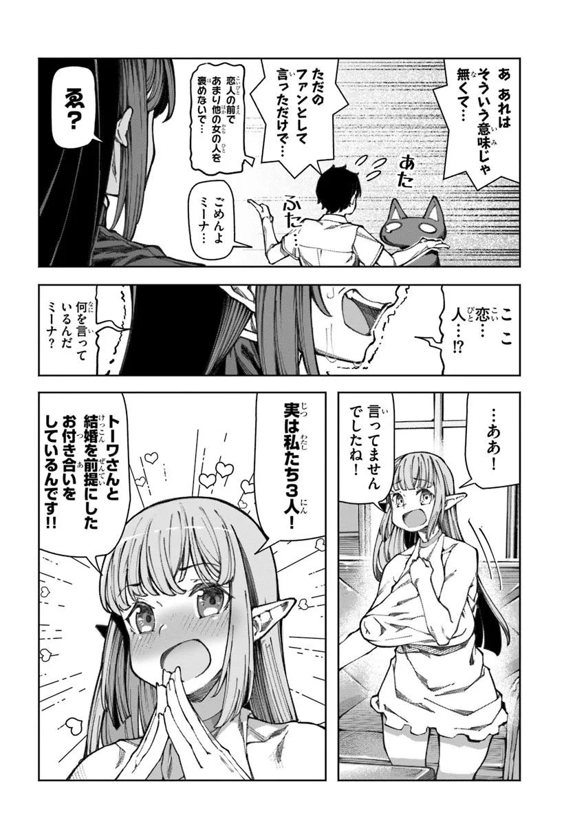 美醜逆転世界で治療師やってます 第12話 - Page 10