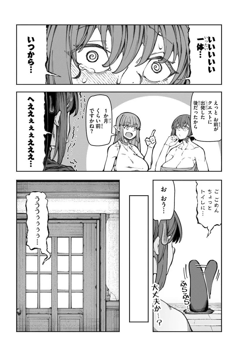 美醜逆転世界で治療師やってます 第12話 - Page 12