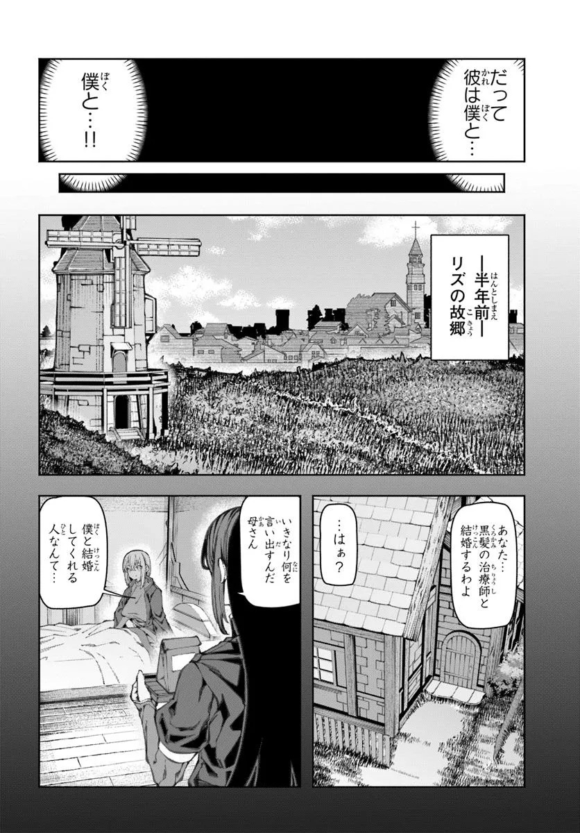 美醜逆転世界で治療師やってます 第12話 - Page 14