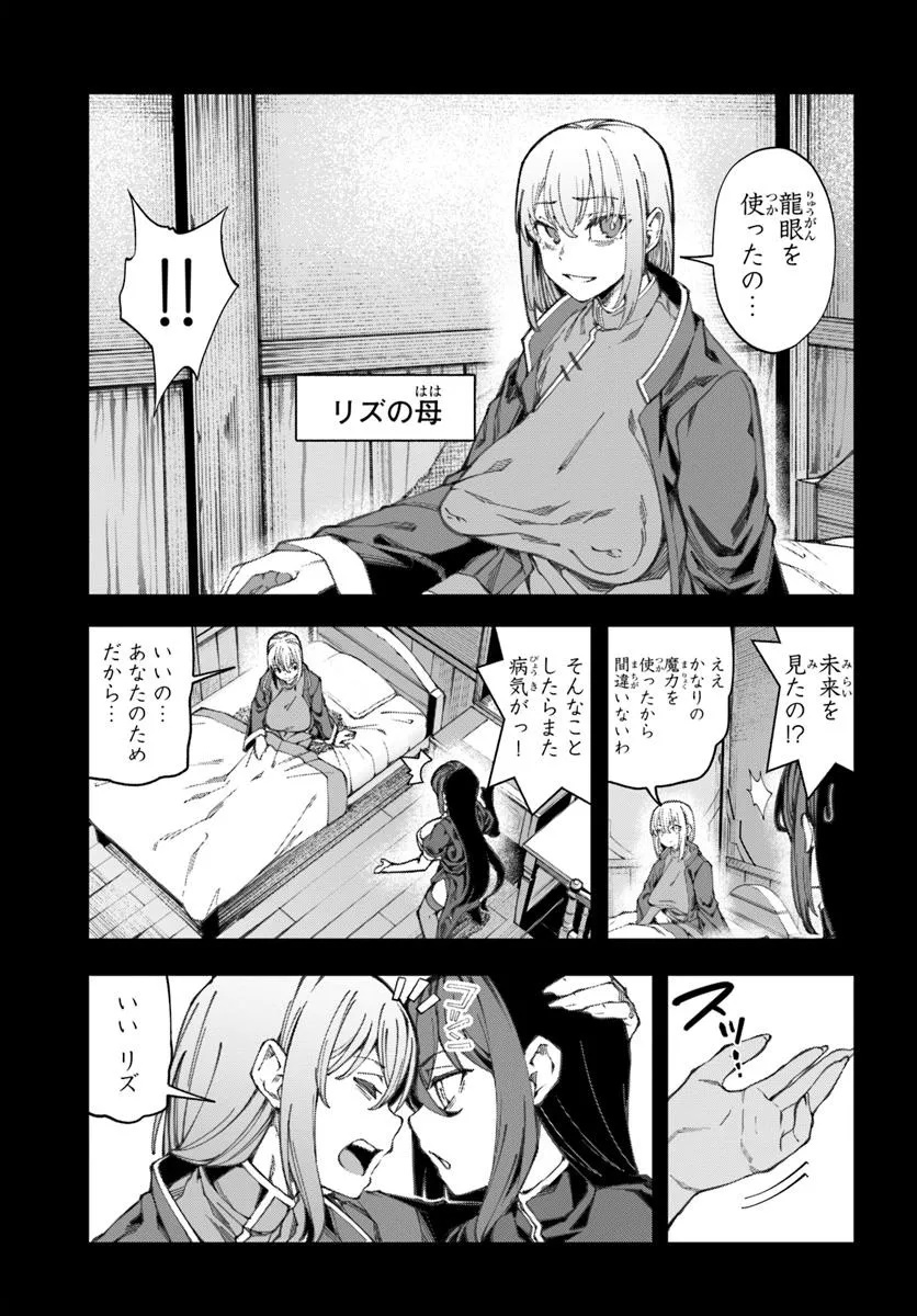 美醜逆転世界で治療師やってます 第12話 - Page 15