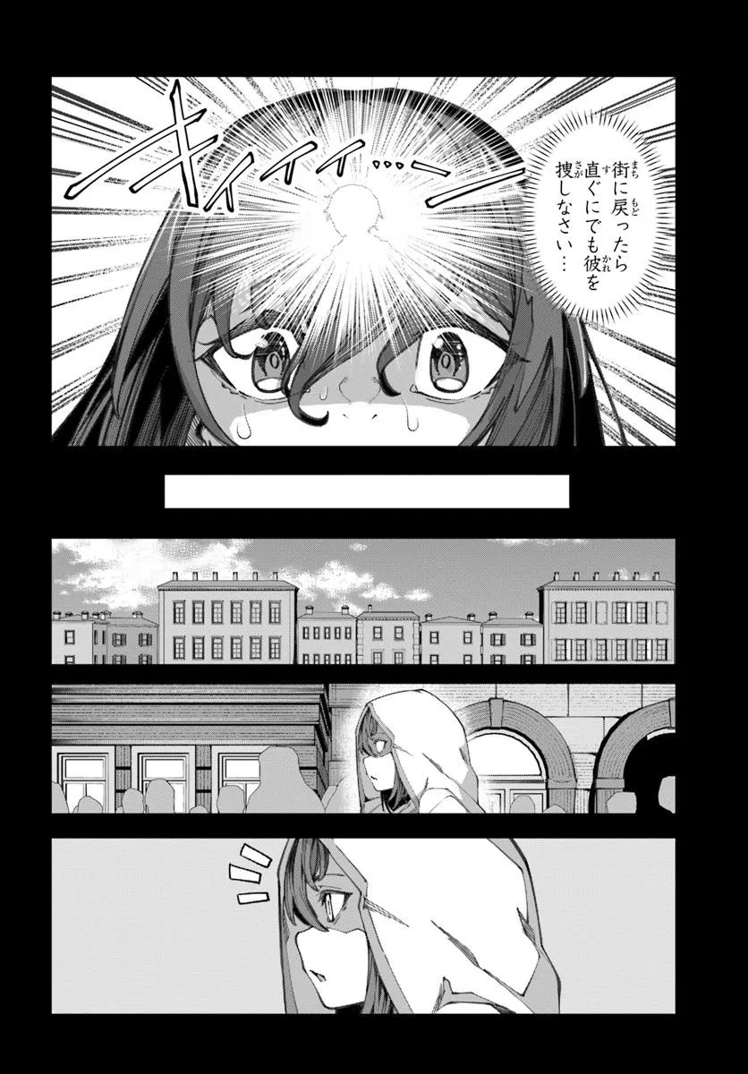 美醜逆転世界で治療師やってます 第12話 - Page 16