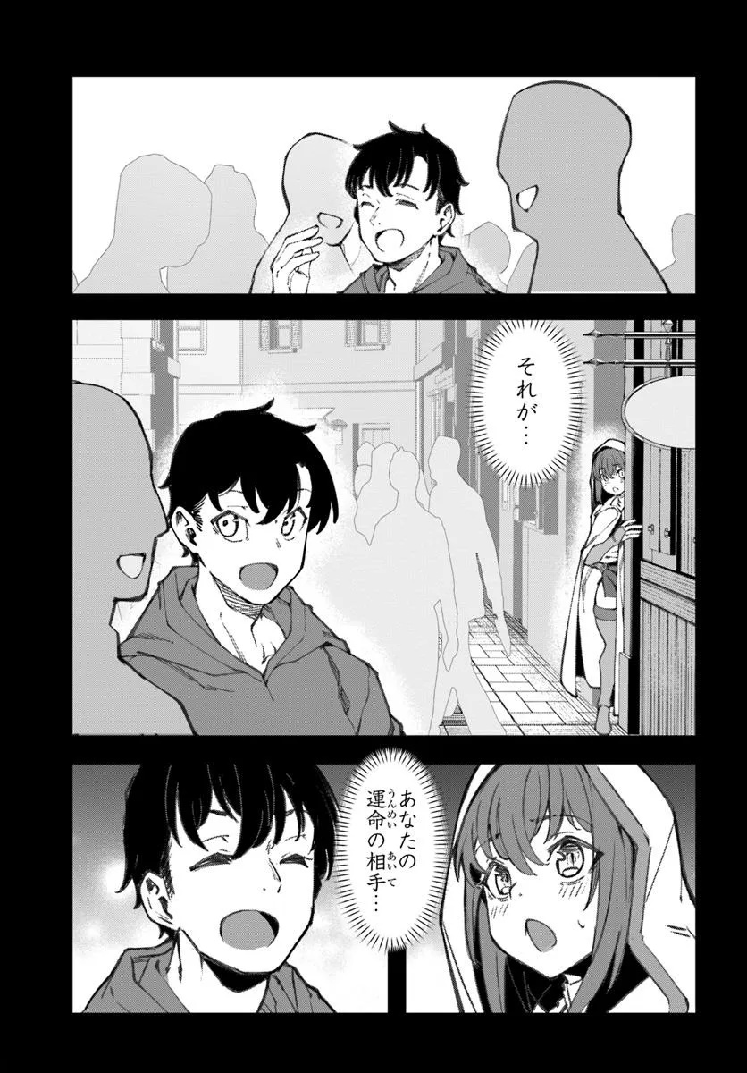 美醜逆転世界で治療師やってます 第12話 - Page 17