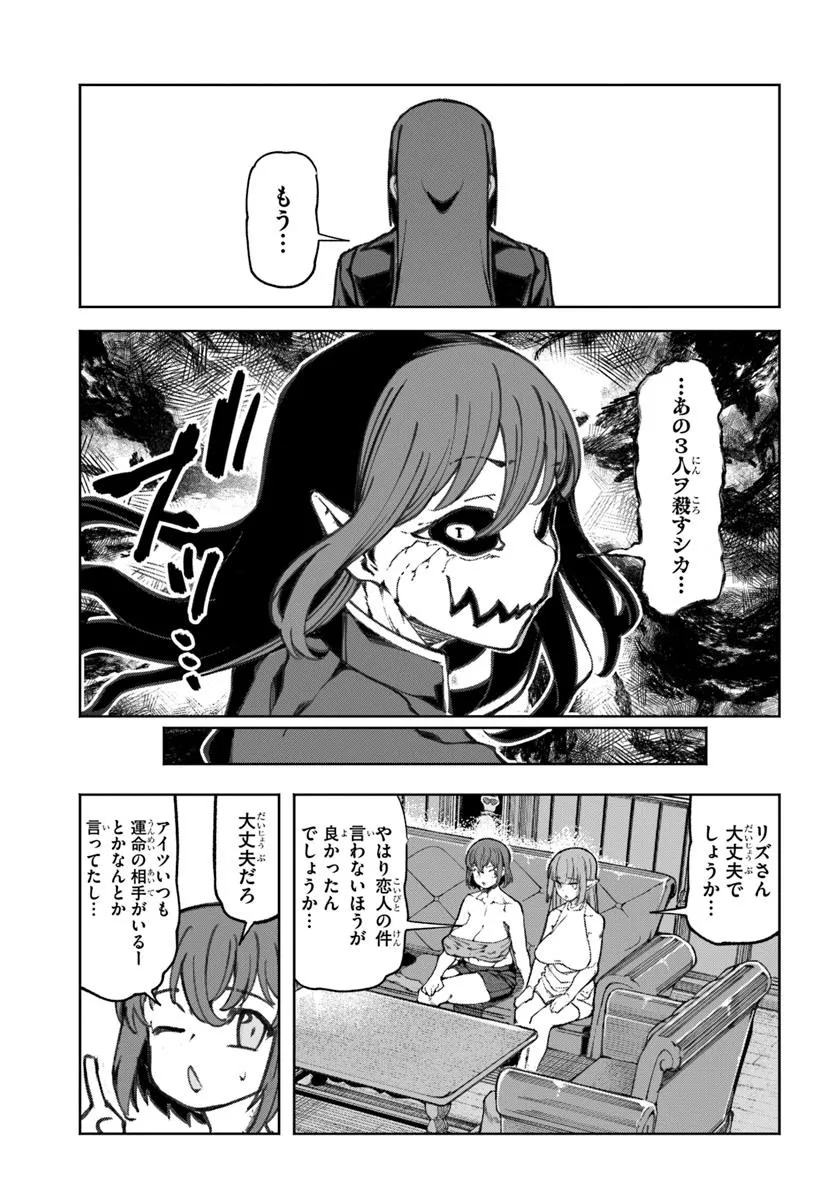 美醜逆転世界で治療師やってます 第12話 - Page 19