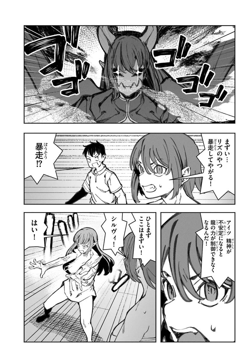 美醜逆転世界で治療師やってます 第12話 - Page 21