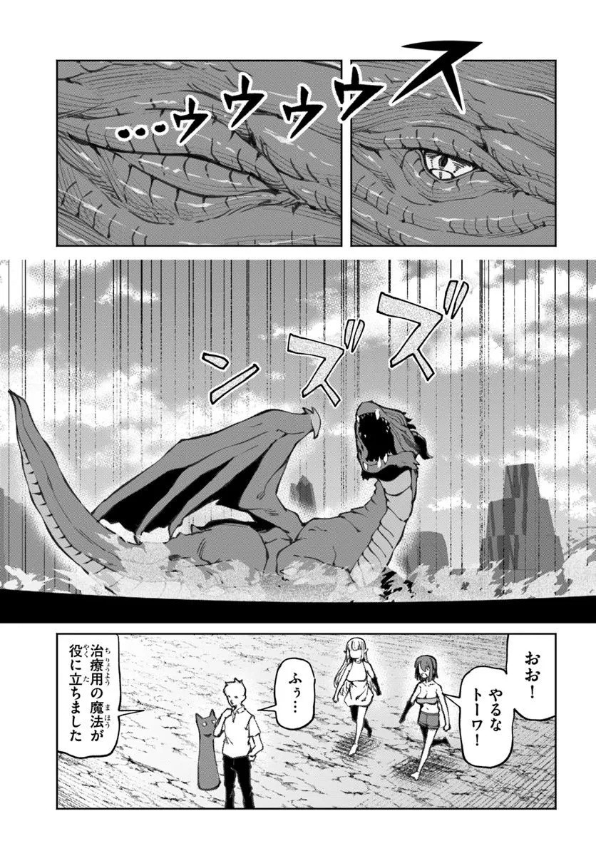 美醜逆転世界で治療師やってます 第12話 - Page 27