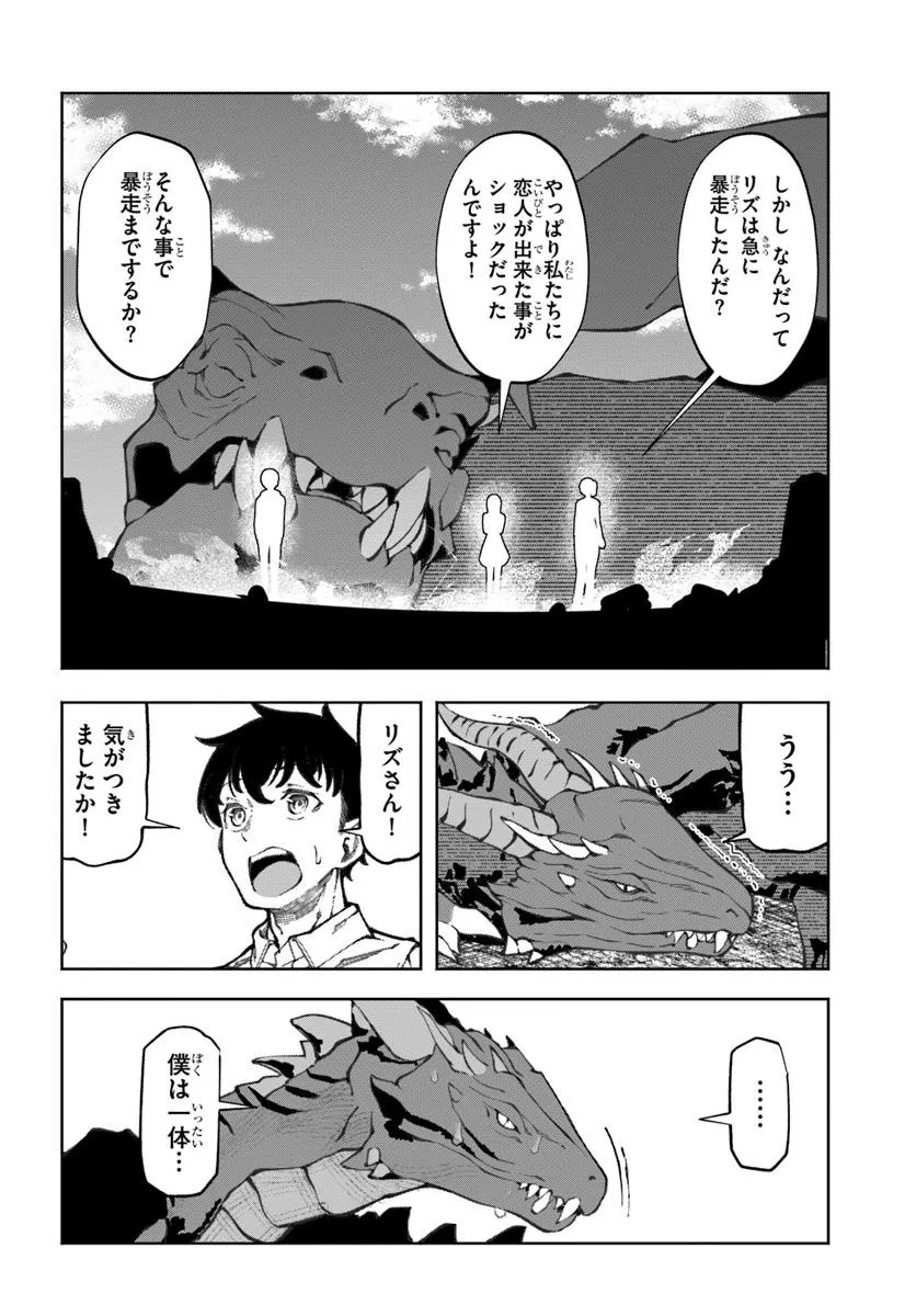 美醜逆転世界で治療師やってます 第12話 - Page 28