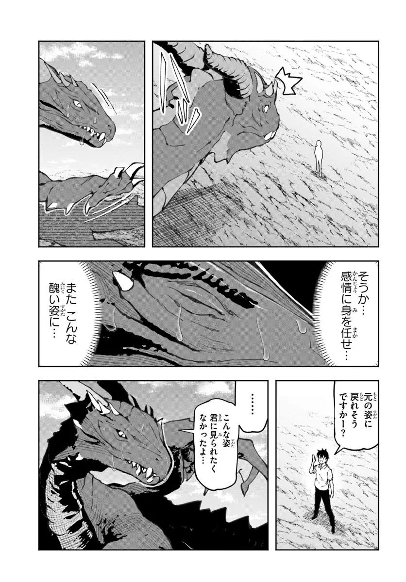 美醜逆転世界で治療師やってます 第12話 - Page 29