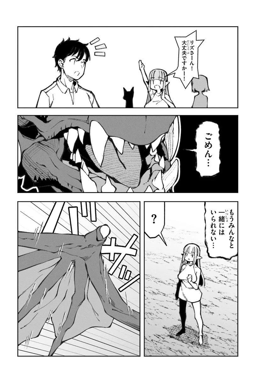 美醜逆転世界で治療師やってます 第12話 - Page 30