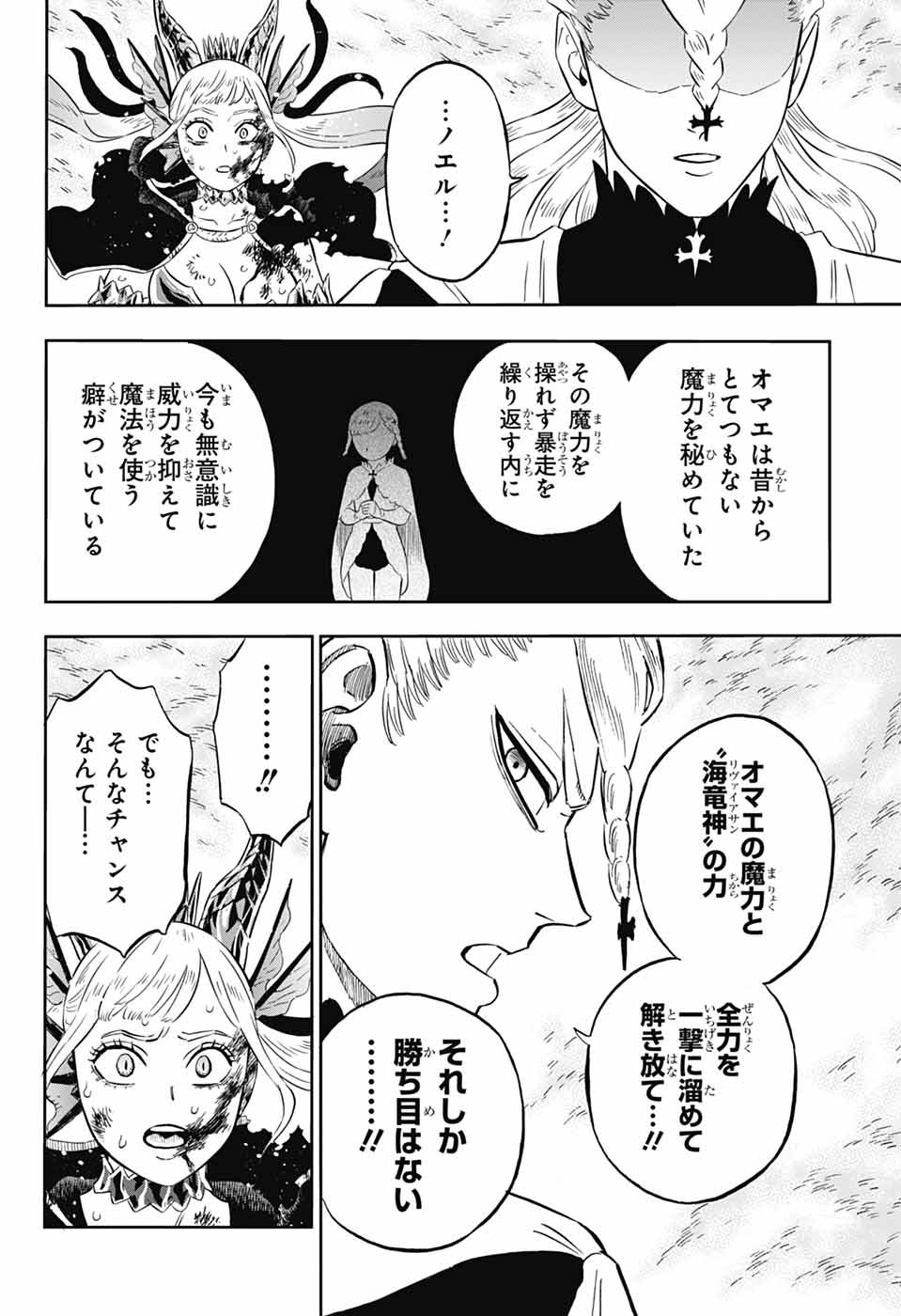 ブラッククローバー 第373話 - Page 3