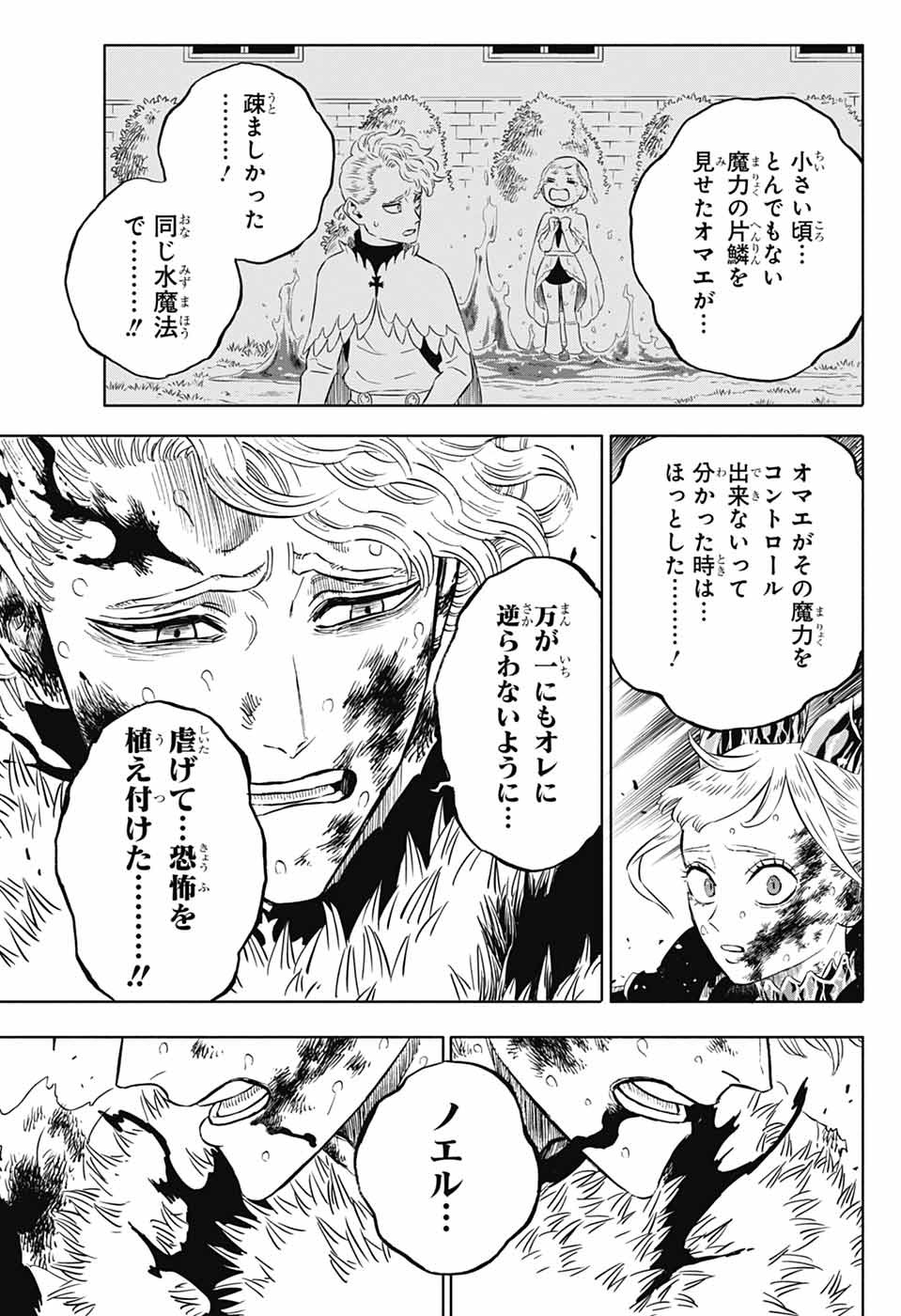 ブラッククローバー 第373話 - Page 16