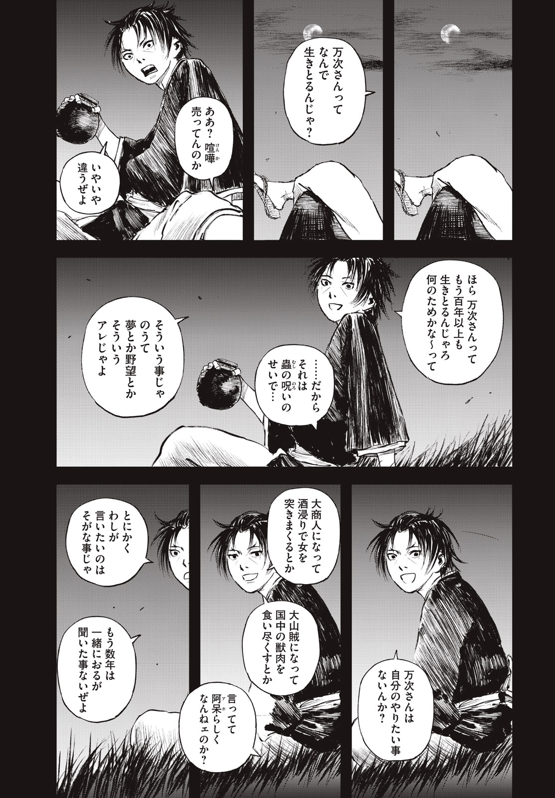 無限の住人～幕末ノ章～ 第59話 - Page 15