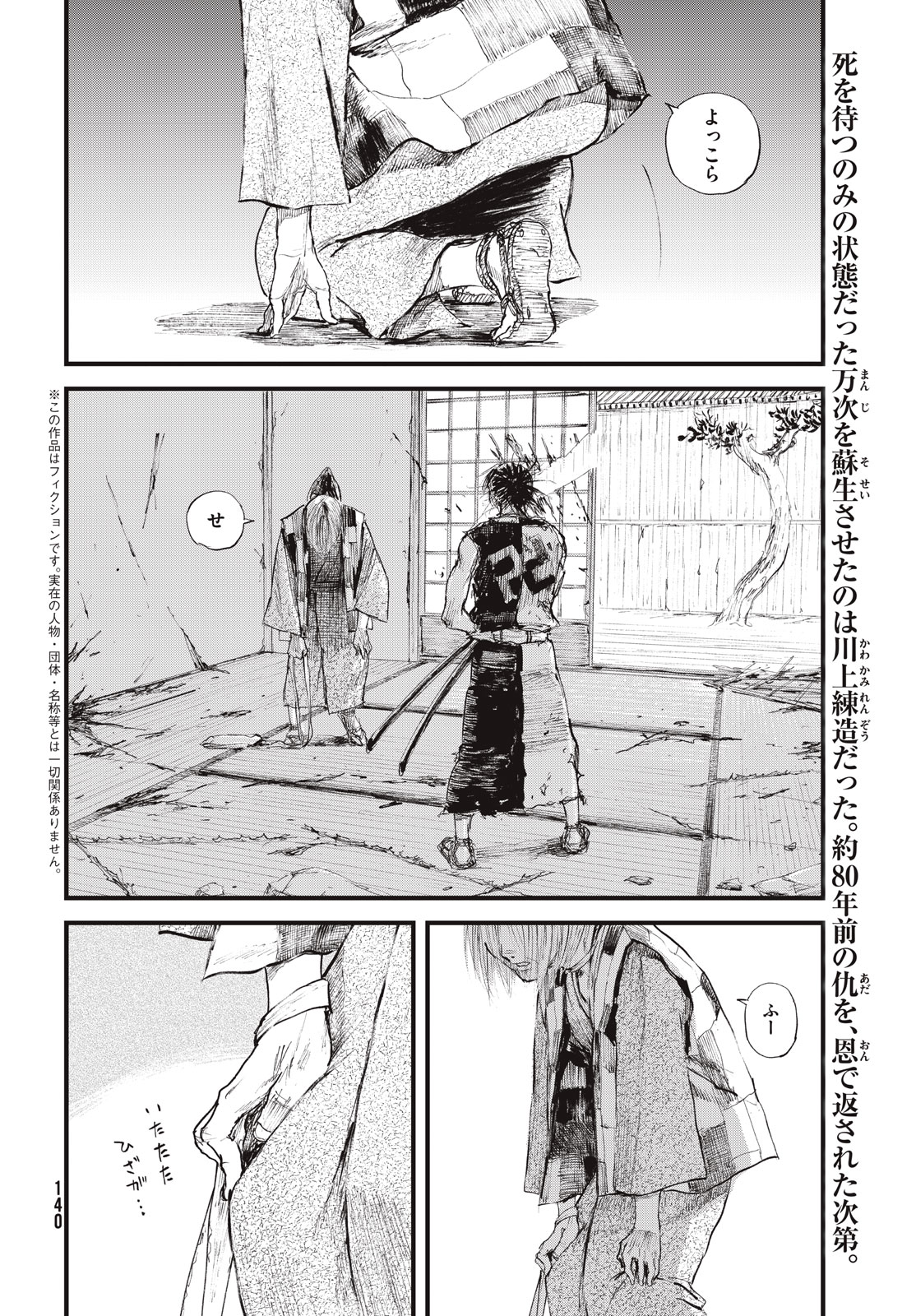 無限の住人～幕末ノ章～ 第60 - END話 - Page 2