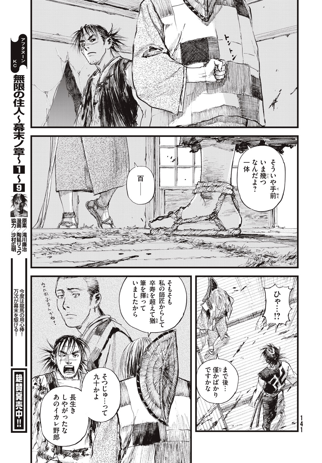 無限の住人～幕末ノ章～ 第60 - END話 - Page 3