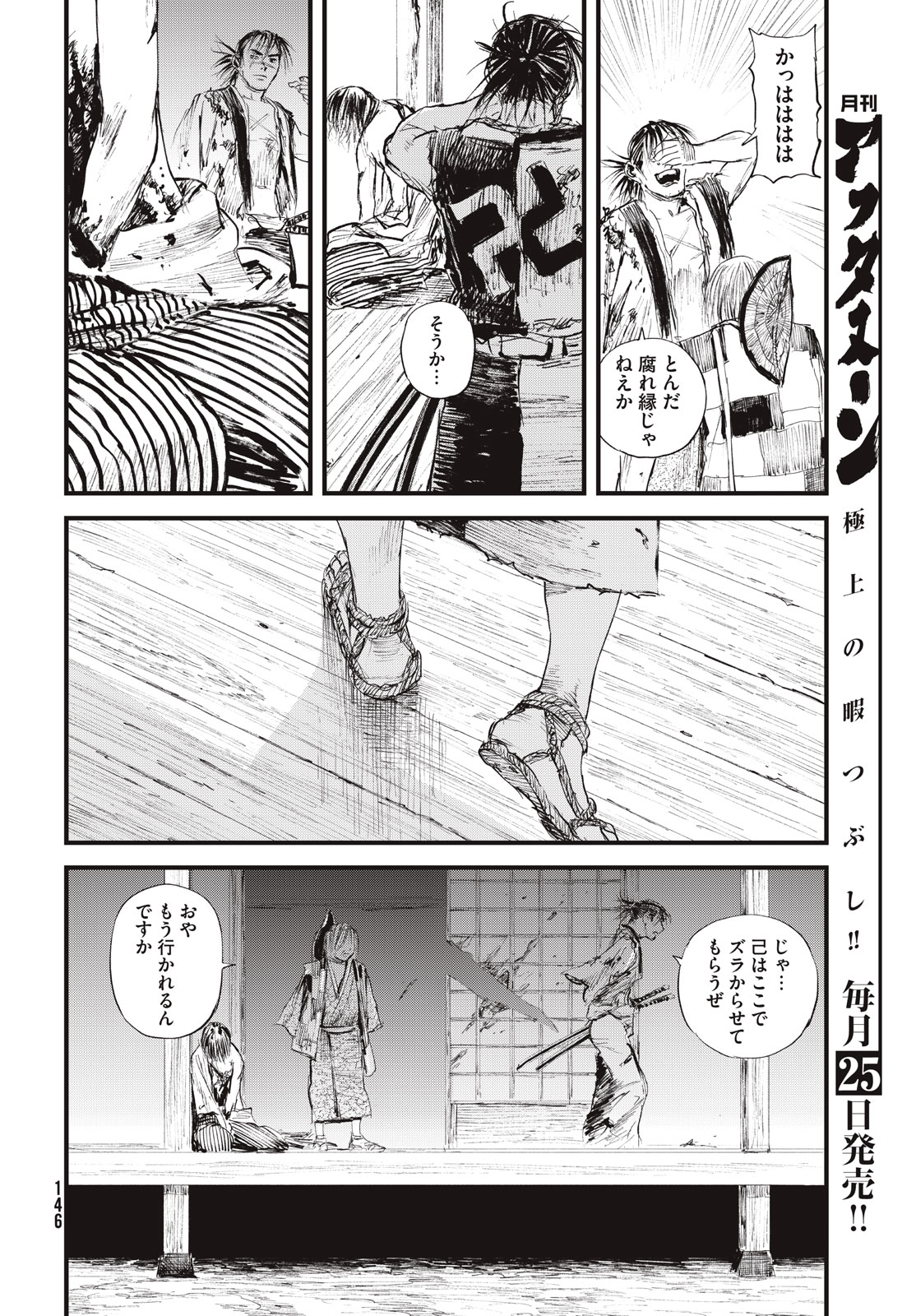 無限の住人～幕末ノ章～ 第60 - END話 - Page 8