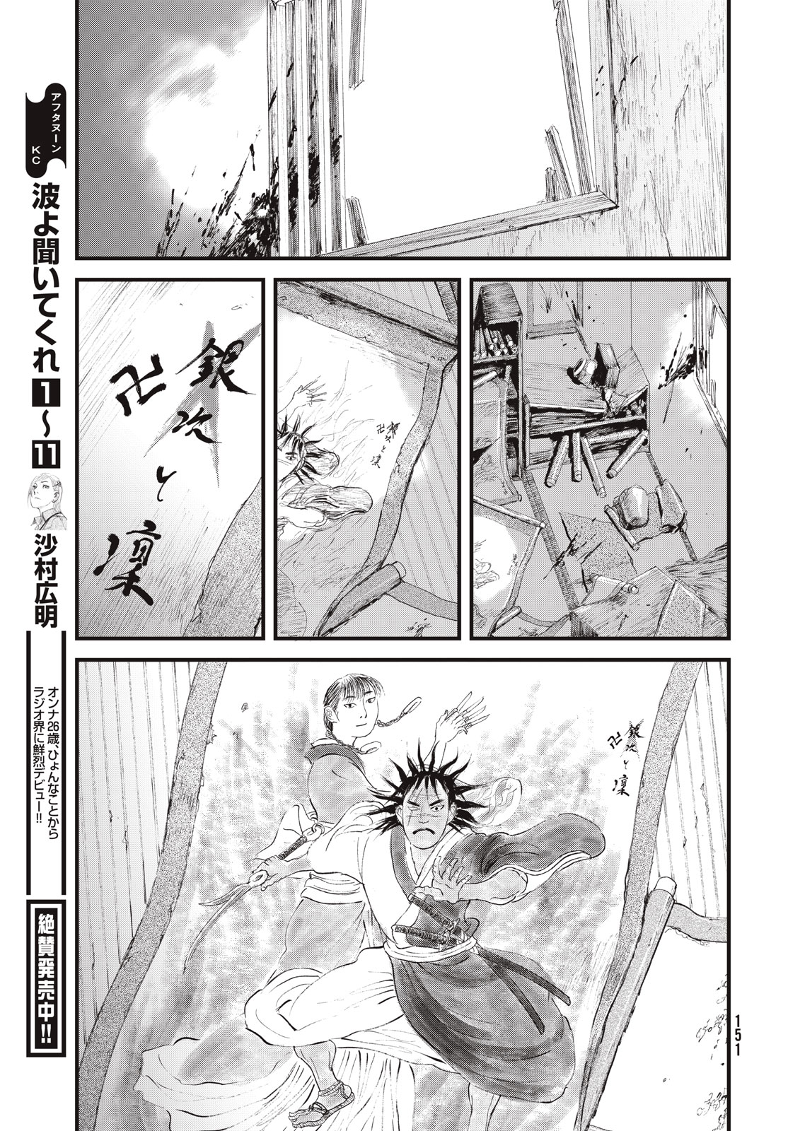 無限の住人～幕末ノ章～ 第60 - END話 - Page 13