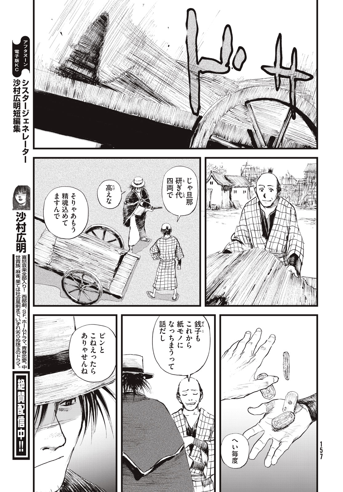 無限の住人～幕末ノ章～ 第60 - END話 - Page 19