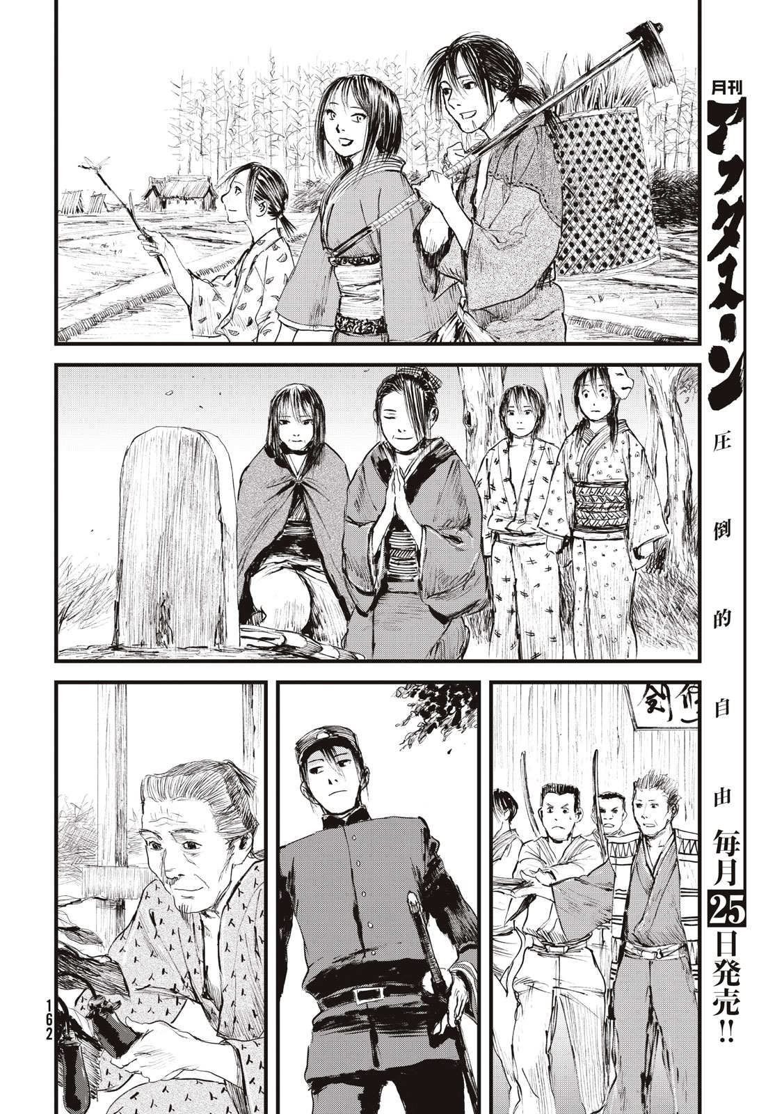 無限の住人～幕末ノ章～ 第60 - END話 - Page 24