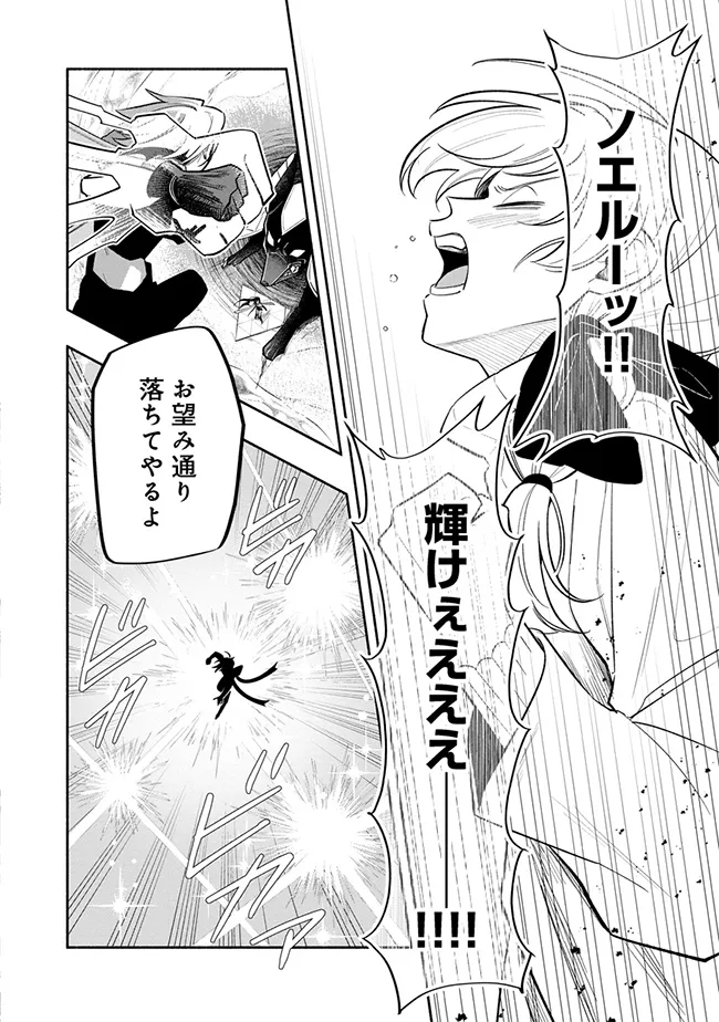 ブラスト・ライトメイカー -BLAST･LightMaker- 第4.4話 - Page 7