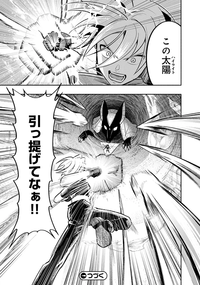 ブラスト・ライトメイカー -BLAST･LightMaker- 第4.4話 - Page 8