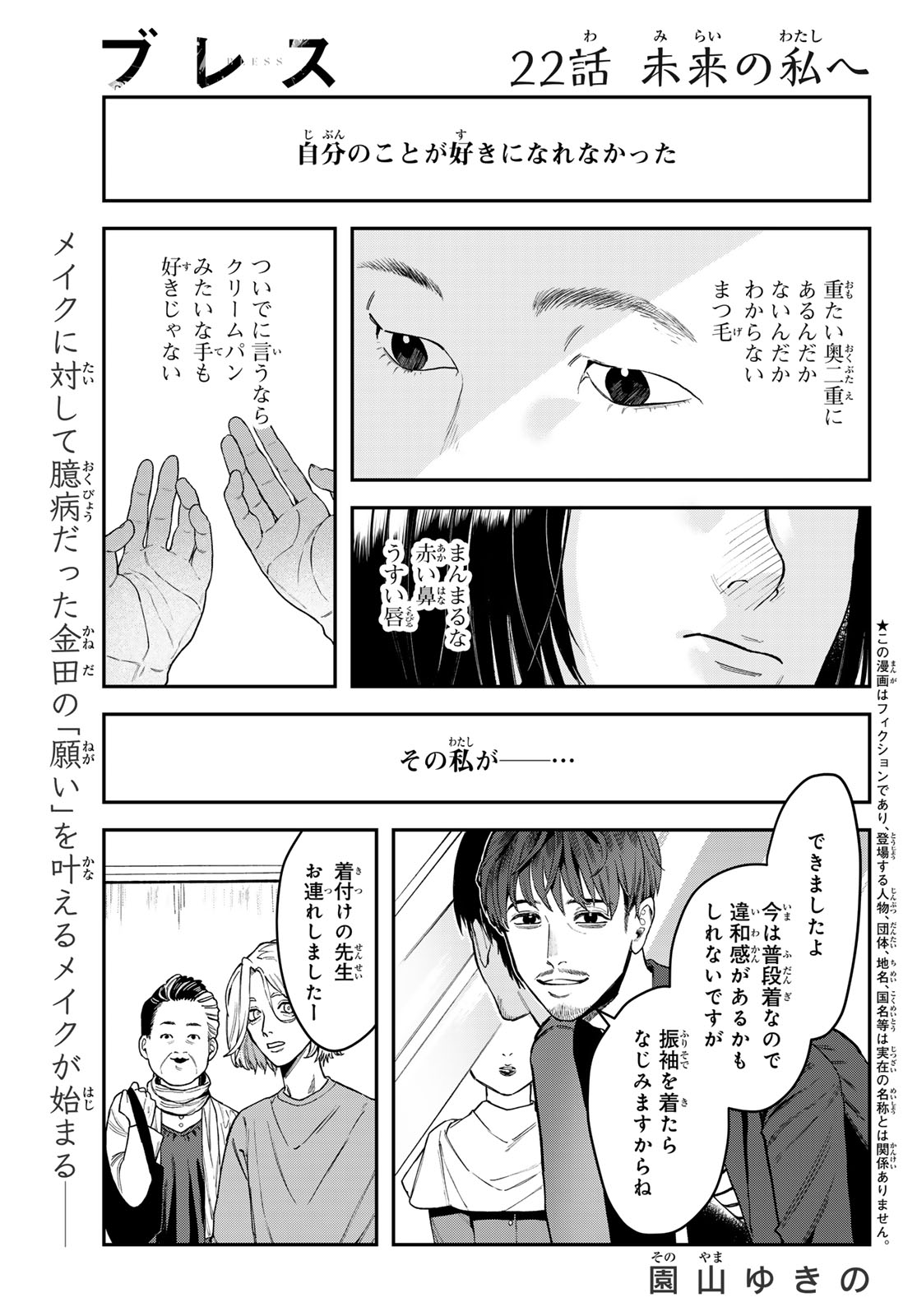 ブレス 第22話 - Page 1