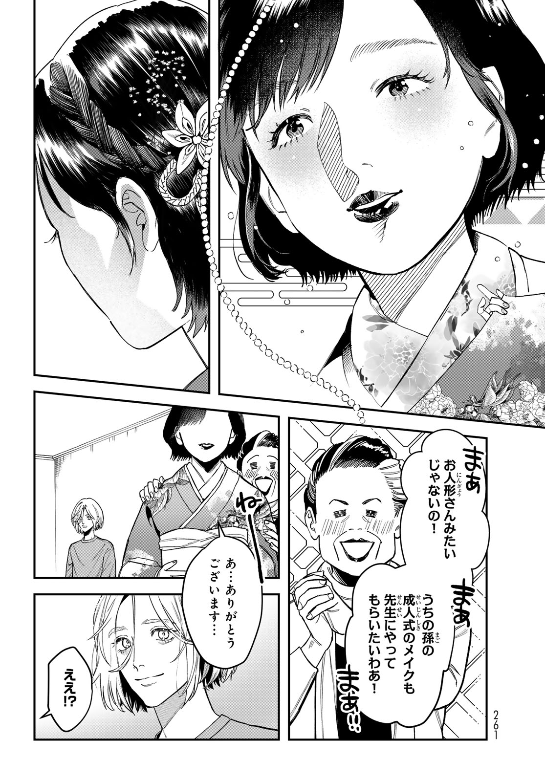 ブレス 第22話 - Page 3