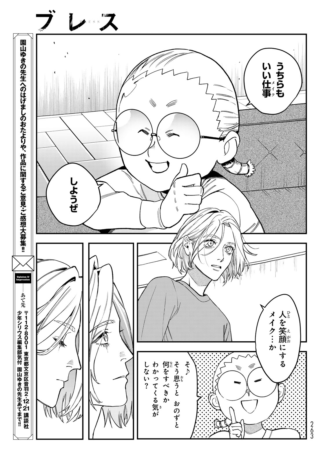 ブレス 第22話 - Page 5