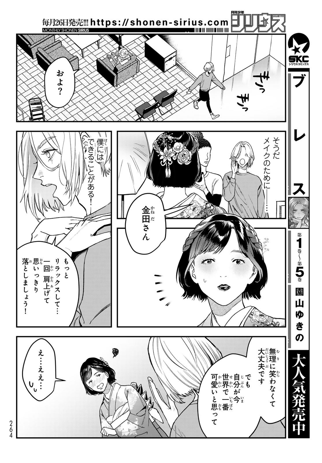 ブレス 第22話 - Page 6