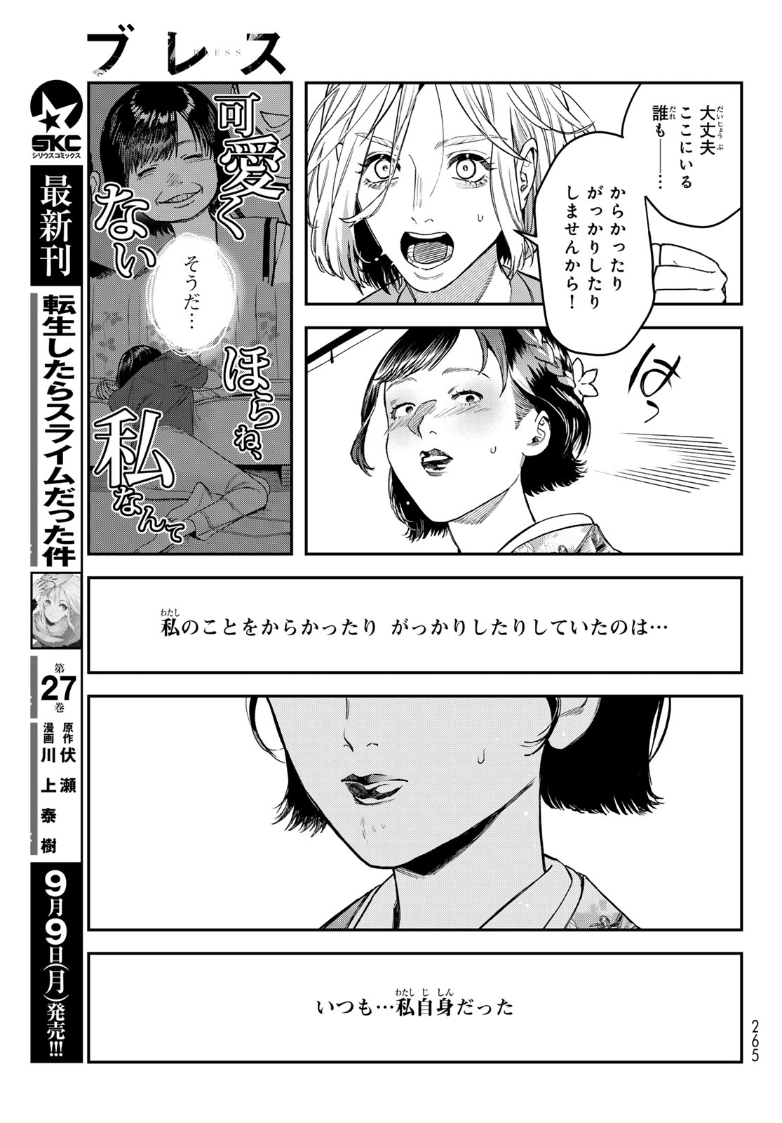 ブレス 第22話 - Page 7