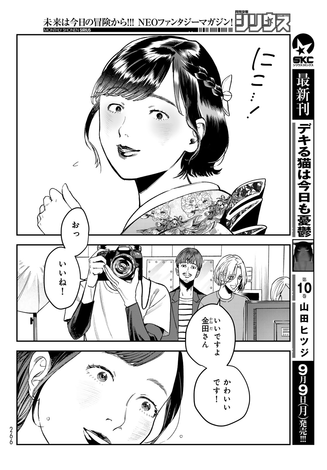 ブレス 第22話 - Page 8