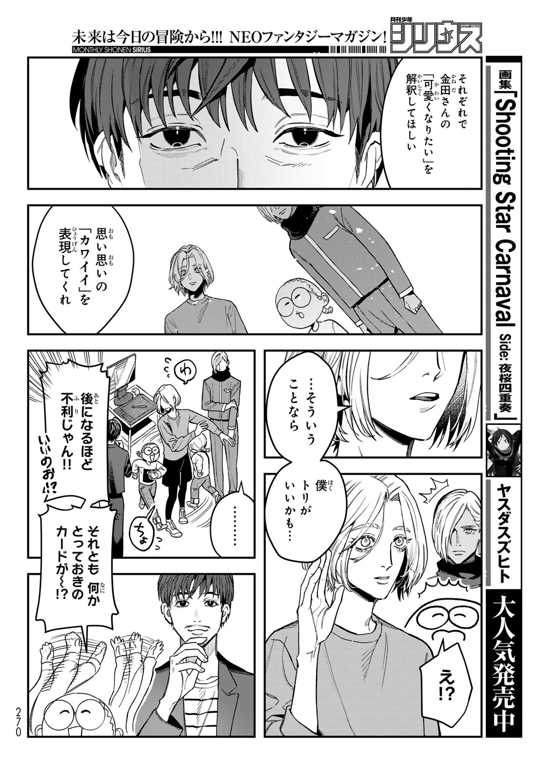 ブレス 第22話 - Page 12