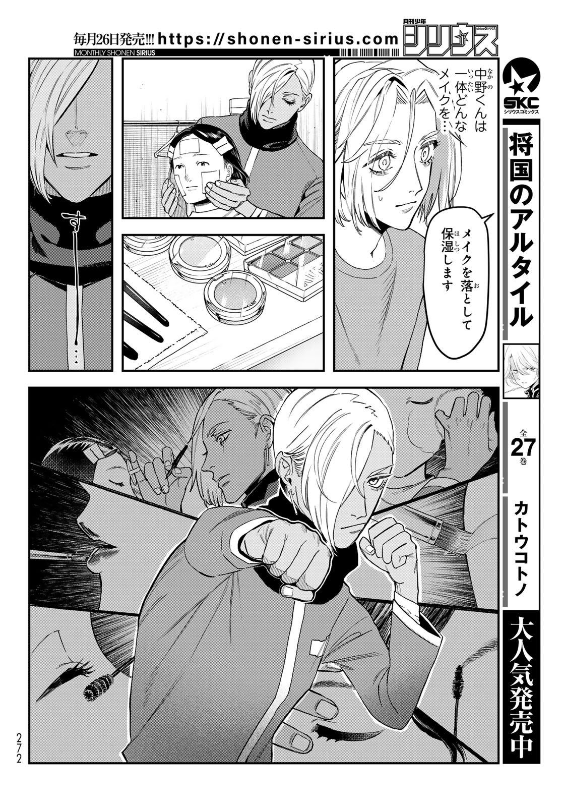 ブレス 第22話 - Page 14